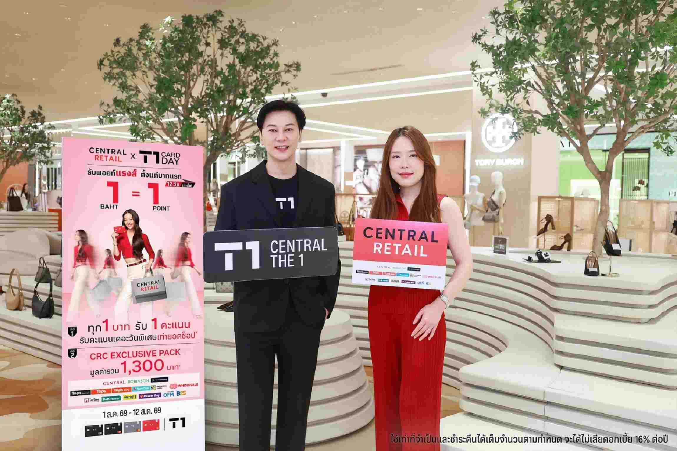 บัตรเครดิต เซ็นทรัล เดอะวัน จับมือ เซ็นทรัล รีเทล ชวนช้อปรับพอยท์แรง